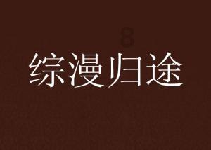 强对接促孵化 勇争先再出发