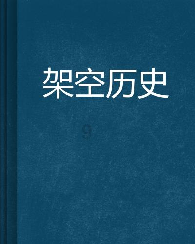张居正扳倒高拱:一场教科书级别的权力斗争